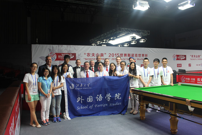 leyu(中国)积极践行人才培养多路径--记我院学生圆满完成2015斯诺克世界杯志愿者工作