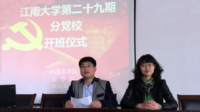 乐鱼手机入口、法学院第二十九期分党校开班仪式