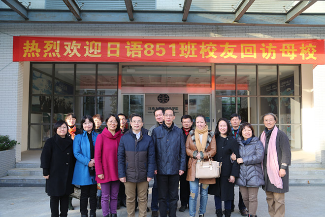 leyu(中国)日语851班校友返校聚会
